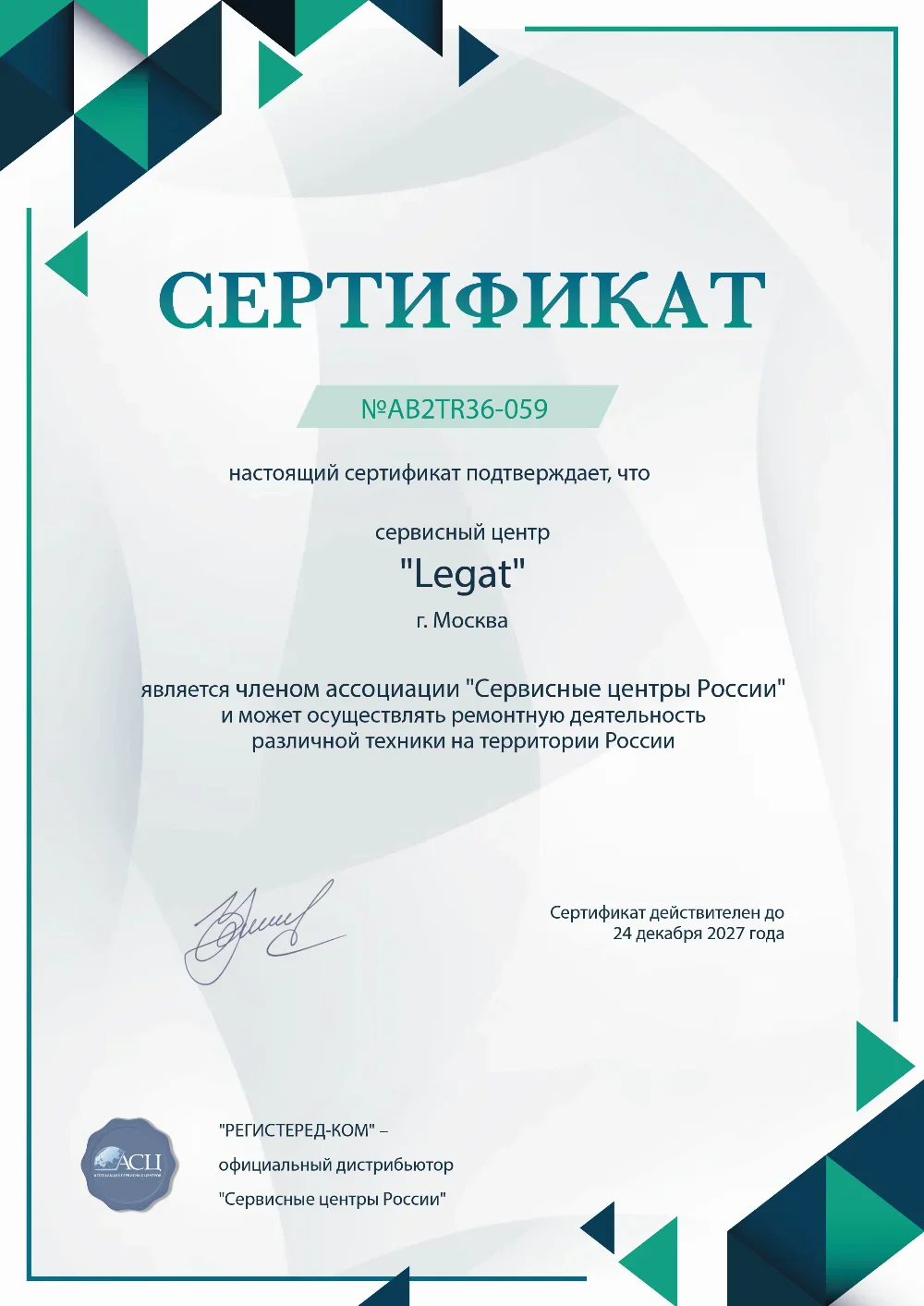 sml.fix-legat.ru Сертификат квалификации сервисного центра по ремонту техники Legat